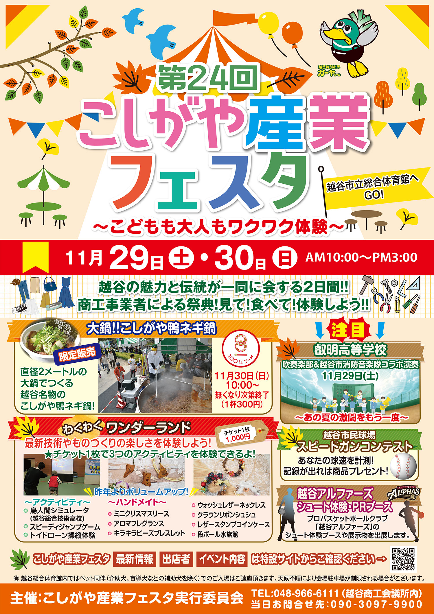 こしがや産業フェスタ2025