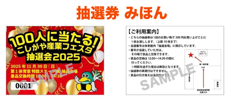 抽選会の様子（イメージ）