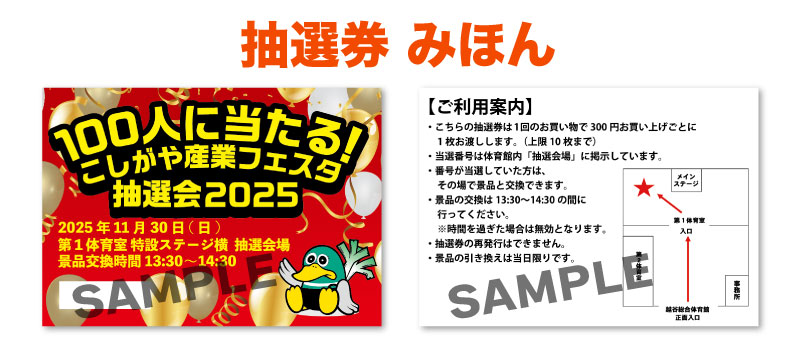 抽選会の様子（イメージ）